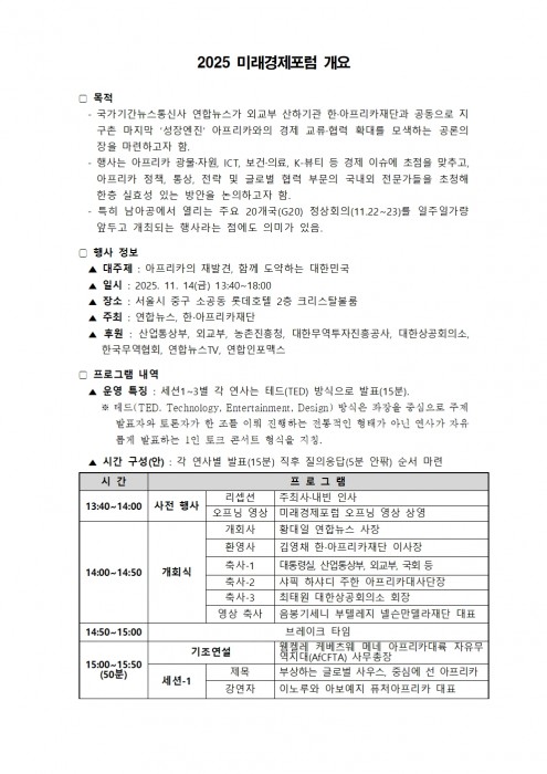 2025 미래경제포럼 개요 (1)001