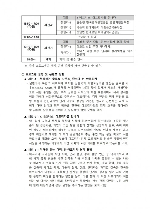 2025 미래경제포럼 개요 (1)002